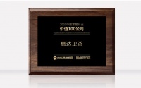 喜讯!惠达卫浴荣获“2020中国家居行业价值100公司”