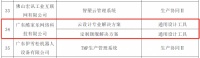 酷家乐入选佛山市工业互联网产业生态供给资源池