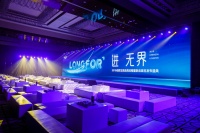 成都龙湖陈序平:进,无界 龙湖品牌战略暨新品案名发布