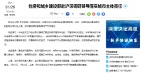 什么信号？！住建部急赴上海深圳，督导楼市强调“房住不炒”…北上广深加码调控在行动