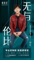 官宣!邓伦成为索菲亚全球品牌代言人!