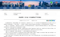 又一热点城市出手!楼市调控再升级!涉及限购、限售…