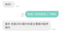 租房也要被面试?房东:本科211以下勿扰