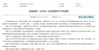 精准围剿！再出重磅调控，楼市要凉了？