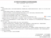 长租公寓爆雷频频，北京监管出手了！预收资金不得超过3个月，严控租金贷拨付对象…专家：具有信号和示范意义