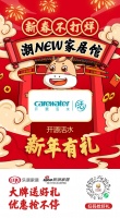 开源活水携手乐居“新春不打烊”，硬核纯净守护，“净”启新春健康生活！