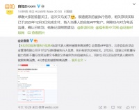 自如回应被列为被执行人：相关款项已支付正联系法院撤销