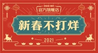 安居客新房官方旗舰店春节不打烊，新春置业季瓜分亿元安居红包