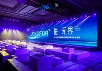 成都龙湖陈序平参加龙湖品牌战略暨新品案名发布盛典