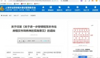 上海市《关于进一步整顿规范本市住房租赁市场秩序的实施意见》( 2021-02-04 )