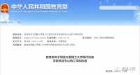太原理工大学现代科技学院更名为山西工学院