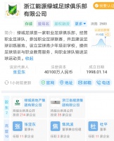 透视 | 足球俱乐部去“绿城”化引发球迷反对 绿城多元化业务同宗同源不同命