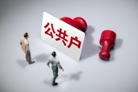 北京拟设“公共户” 能解决二手房交易中的户口纠纷吗?