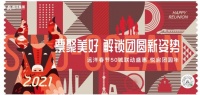 “就地过年”也能“返乡置业”  “匠心”远洋再创营销新玩法
