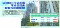 深圳闪电出台二手房参考价 市场翘盼细则落地