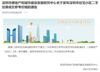 房价要大跌？深圳官方发布二手房参考价，普遍“打七折”