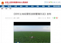 【楼市】土地流转重大政策出台(附新法全文)