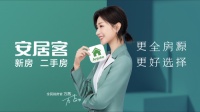超10亿人次高曝光，安居客线上不打烊服务助力用户新春挑好房