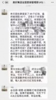 房企员工未收春节红包被痛批“人治”大于“法制”易使组织病变