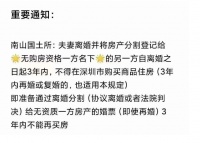 重磅！深圳离婚分割房产给无资格一方，另一方3年内不得在深购房