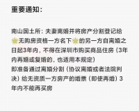 深圳买房越来越难，假离婚、假结婚都行不通了！