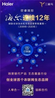 在这11个主流国家，海尔智家洗衣机成为主流品牌