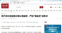 京沪深三地加码长租公寓监管,严控“租金贷”成焦点