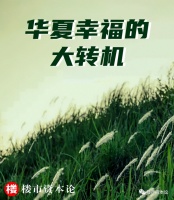 一则环京重磅财讯背后，暗含华夏幸福的大转机