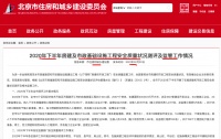 中铁21局、中航建设、中建5局等19企业被北京住建委列入去年下半年差别化监管企业