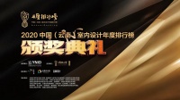 【年度排行榜】ICC瓷砖 | 2020年度设计师推荐品牌 （瓷砖类）