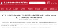 北京共有产权房宜居标准升级，中心城区套型面积增至100平米