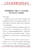 重磅！网传22城市实施土地供应两集中，天津、青岛、郑州已发布相关新规！