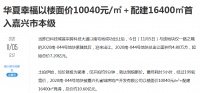 华夏幸福出售项目,孙宏斌接手!