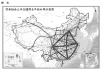 到2035年实现“全国123出行交通圈”，覆盖四大经济圈和100个枢纽
