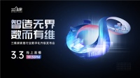后疫情时代家居企业数字化升级 三维家成工业软件领导者