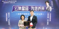 皮阿诺被授予“2020中国家居行业价值100公司”荣誉奖牌