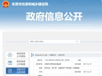 重磅！东莞楼市再出新政：调整商品住房限购年限、调整差别化住房信贷政策等，遏制投机炒房