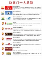 亚亚入围2021中国防盗门、防火门、医用门、智能锁十大品牌