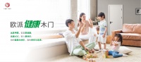 欧派健康木门，为美好家居生活保驾护航！
