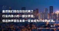 卓越 x 唐硕：回归用户视角，创建品质人居生活