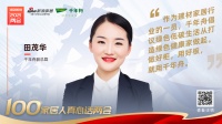 真心话两会—千年舟 田茂华：千年舟倡议绿色低碳生活从打造绿色健康家做起