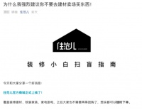 住范儿商城上线 主推四个“宝藏工厂”品牌两个曾登质量黑榜