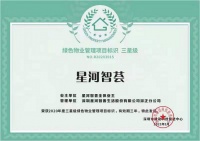 新春开犇，荣耀绽放！星河智善生活获多项行业表彰