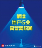 地产行业高管离职潮背后,奥山控股走向下一步