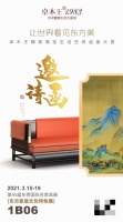 高端整装 红木专家 | 卓木王「匠作之合-东方家居文化特色展」，邀您一起探索精致生活