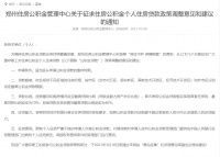 郑州拟调整公积金贷款政策 首套房最高贷70%