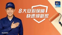 服务升级 | 多乐士焕新推出“八大安心保障”