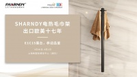 SHARNDY想的积极备战上海酒店用品展，添色旅居盛宴