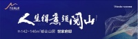 阅山先生 登临宜昌丨万达阅山府媒体见面会璀璨启幕