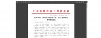 大学城旁!16.4万方住宅区:广州国际科技创新城再添规划!